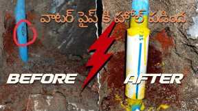 water pipe leakage repair work in Telugu #pipe hole#plumbing #sanitary#pipe line repair #upvc#cpvc