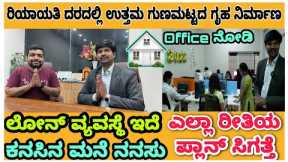 Quality Construction in reasonable price | construction in Kannada | #dreamhome