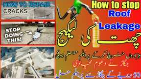 How to stop Water Leakage from roof |DIY| Chat ki leakage kaisy band krain | #roofleakage #hack#diy