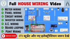 Complete House Wiring से 70-80% Knowledge मिलेगी | Inverter + AC Wiring